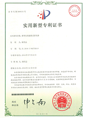 高效栾城旋膜式栾城除氧器专利证书